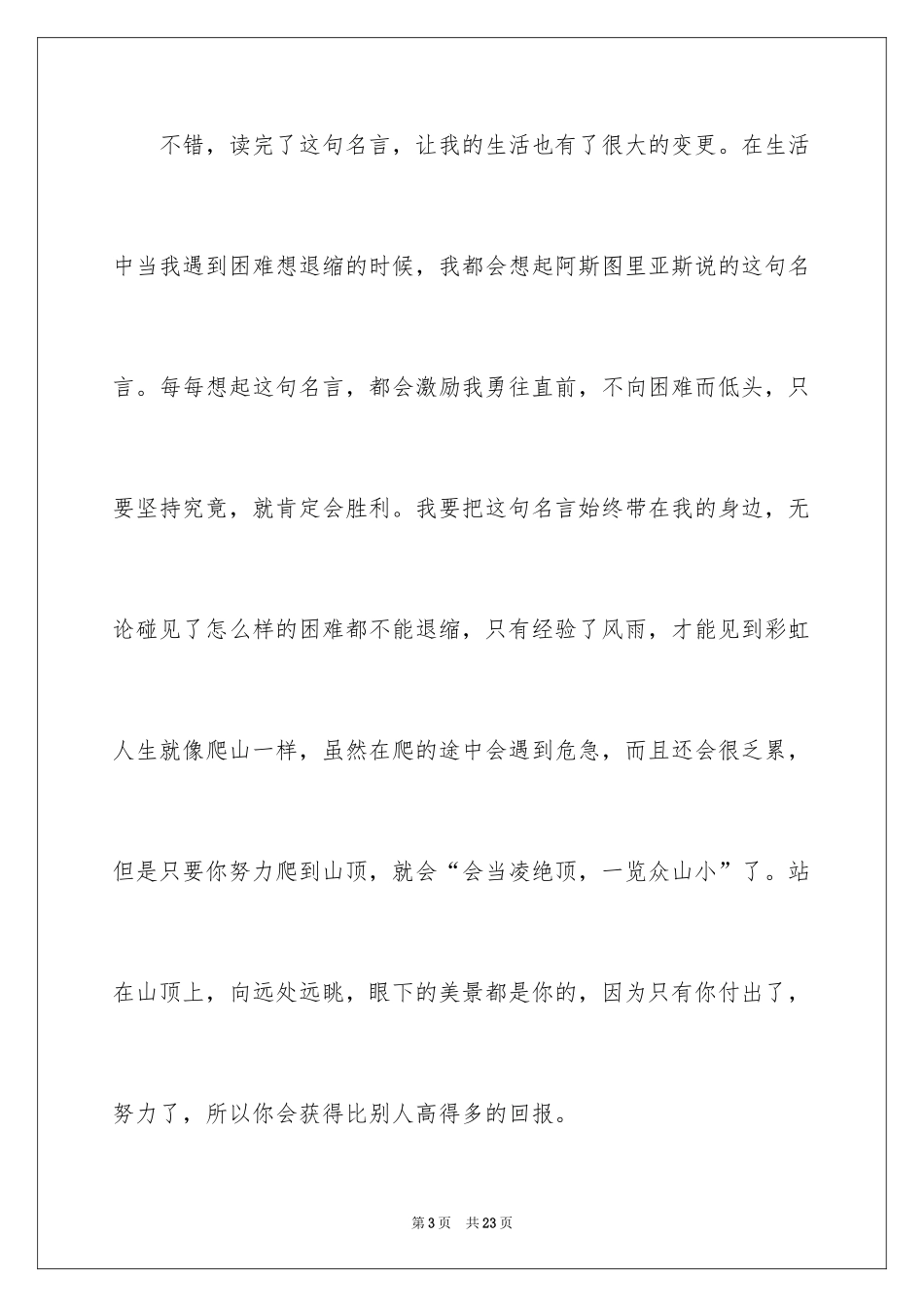 2024名言演讲稿_4_第3页