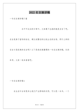 2024名言演讲稿_4