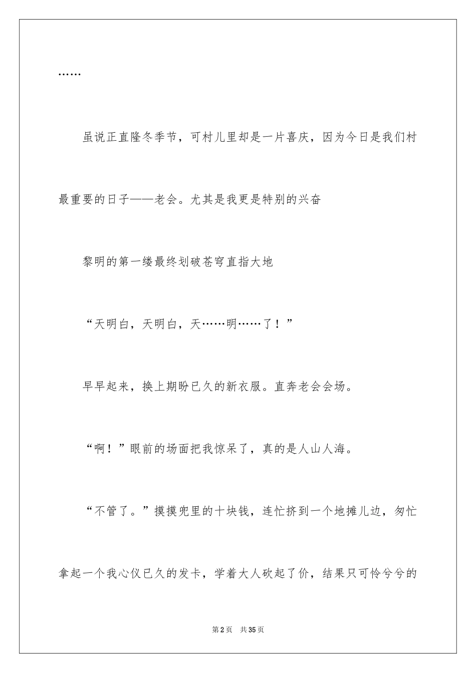 2024六年级优秀作文_3_第2页