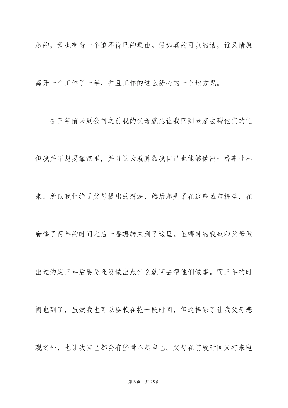 2024人事专员的辞职报告_2_第3页