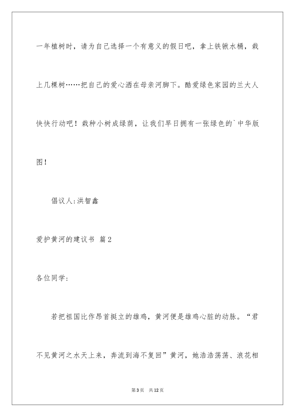 2024保护黄河的建议书_第3页