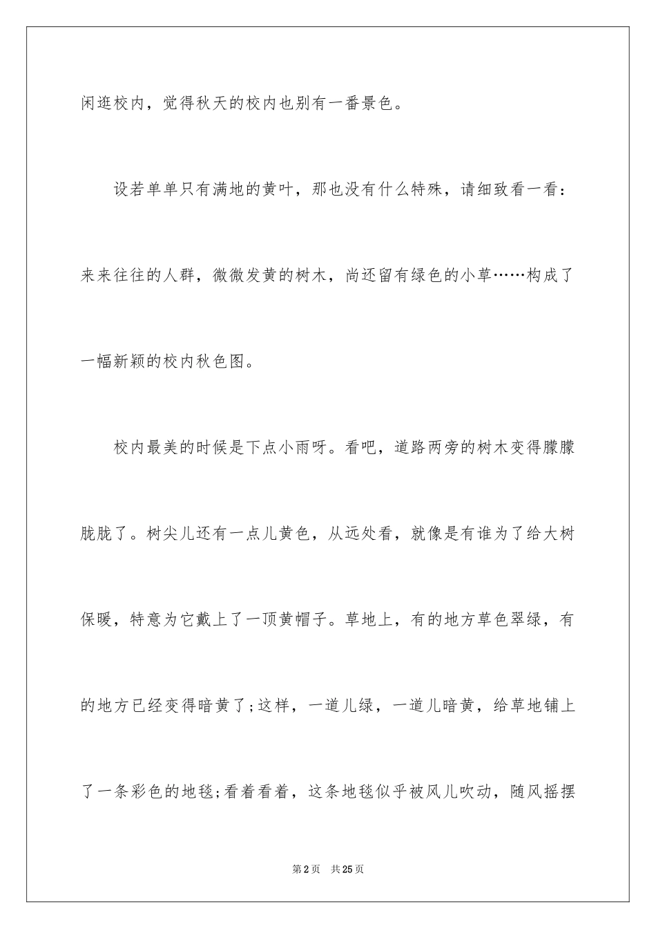 2024初一写景作文_230_第2页