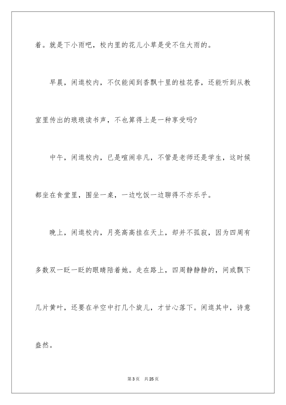 2024初一写景作文_230_第3页