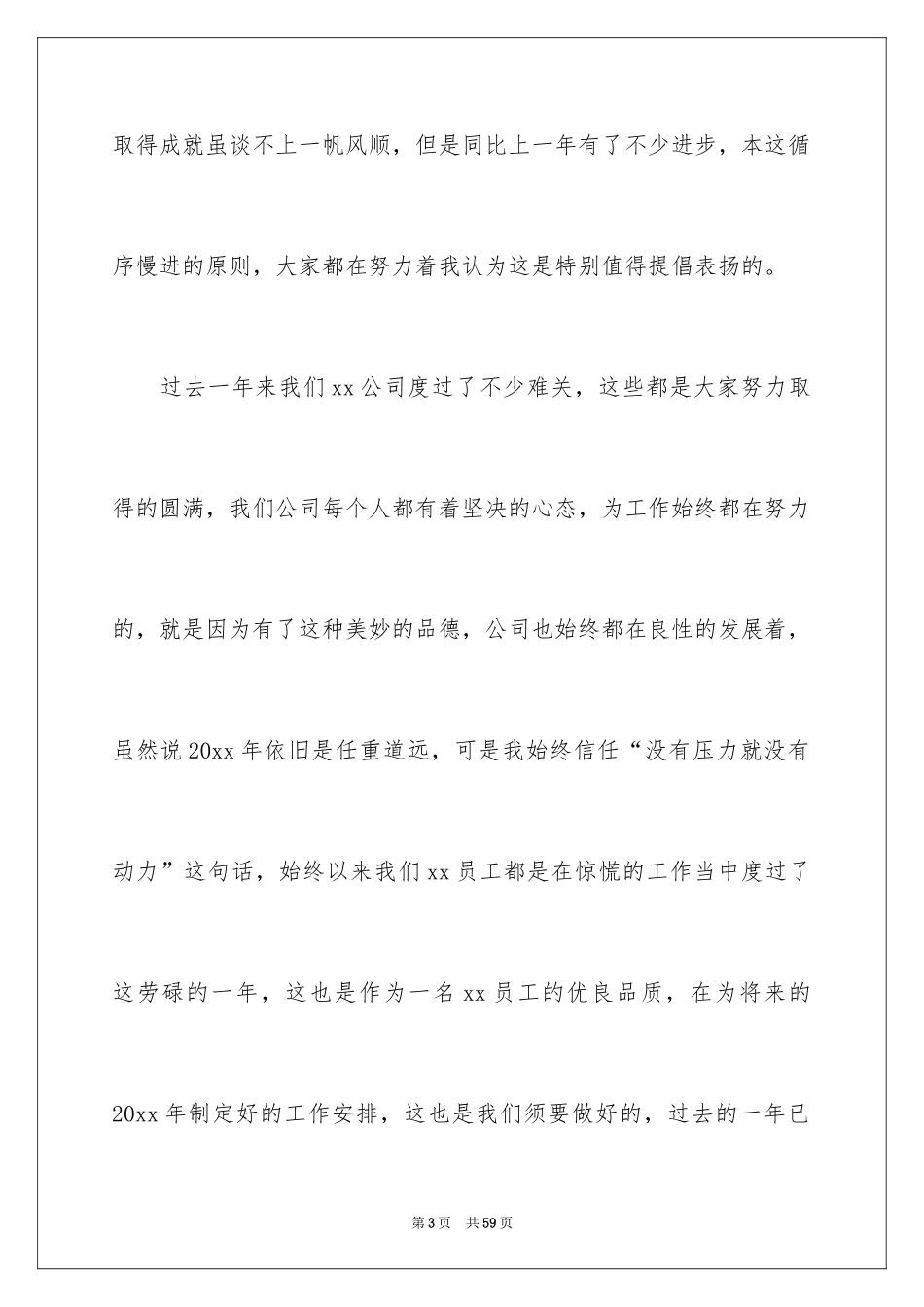 2024公司领导年会发言稿_7_第3页