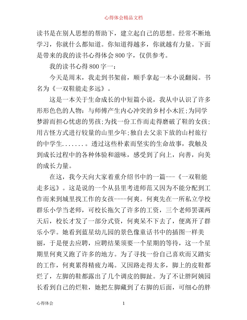 我的读书心得800字_第1页