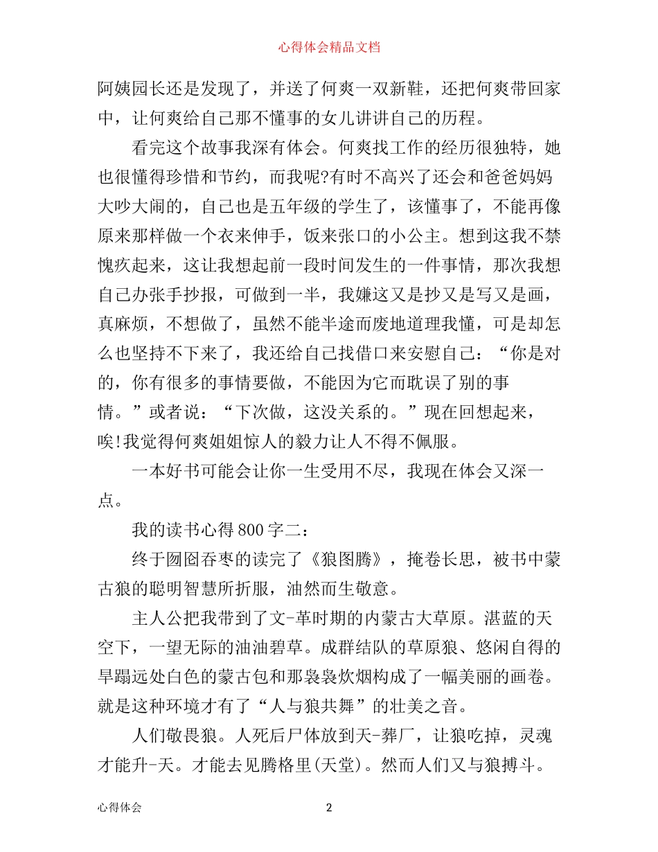 我的读书心得800字_第2页