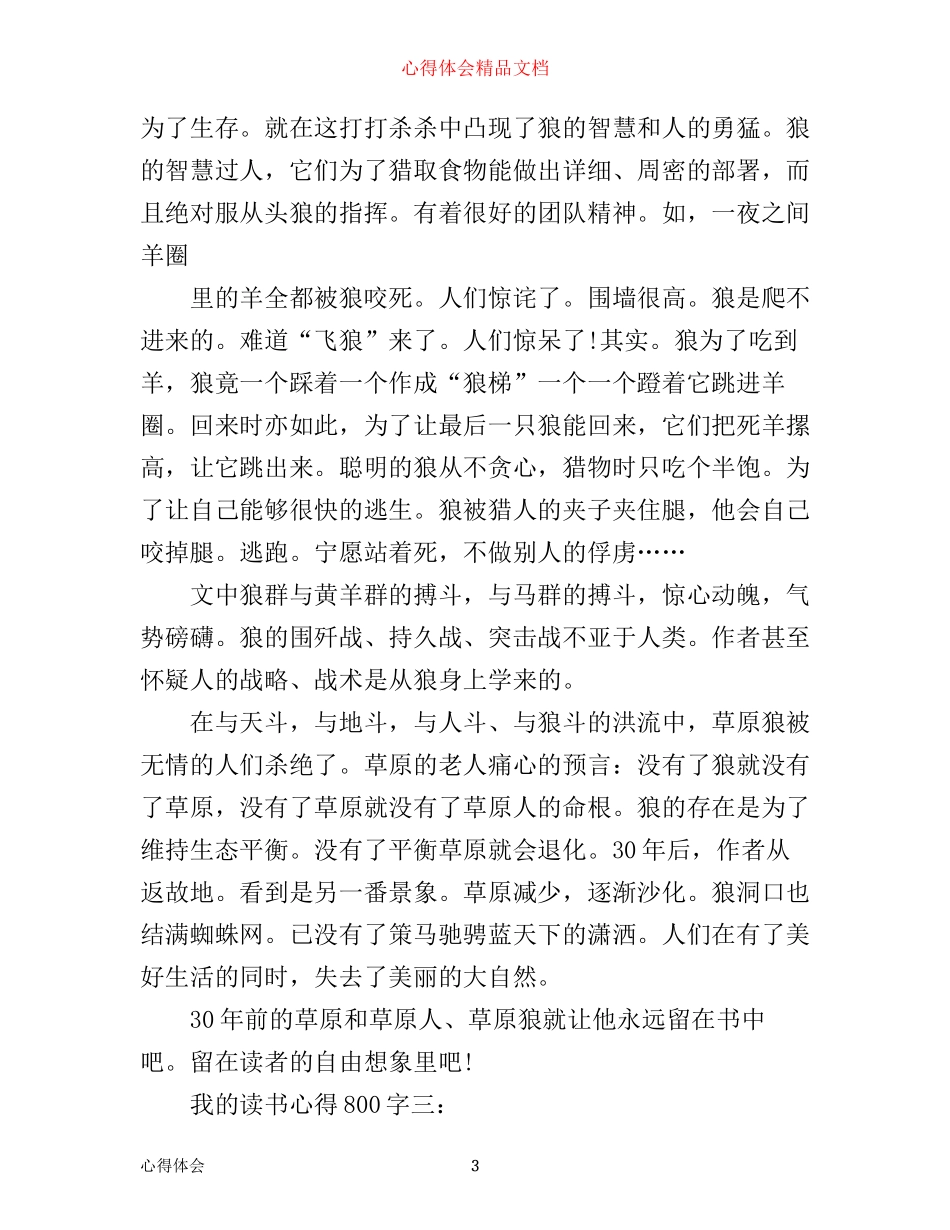 我的读书心得800字_第3页