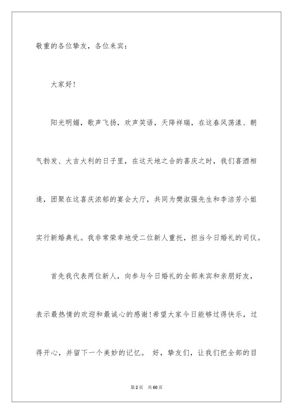 2024司仪主持词_21_第2页