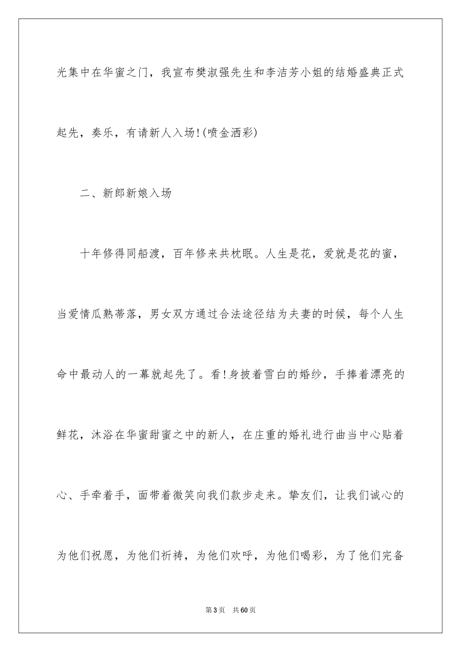 2024司仪主持词_21_第3页