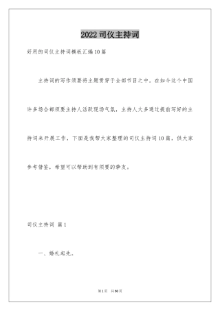 2024司仪主持词_21