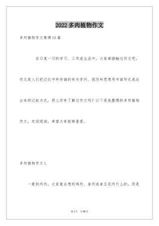 2024多肉植物作文_21