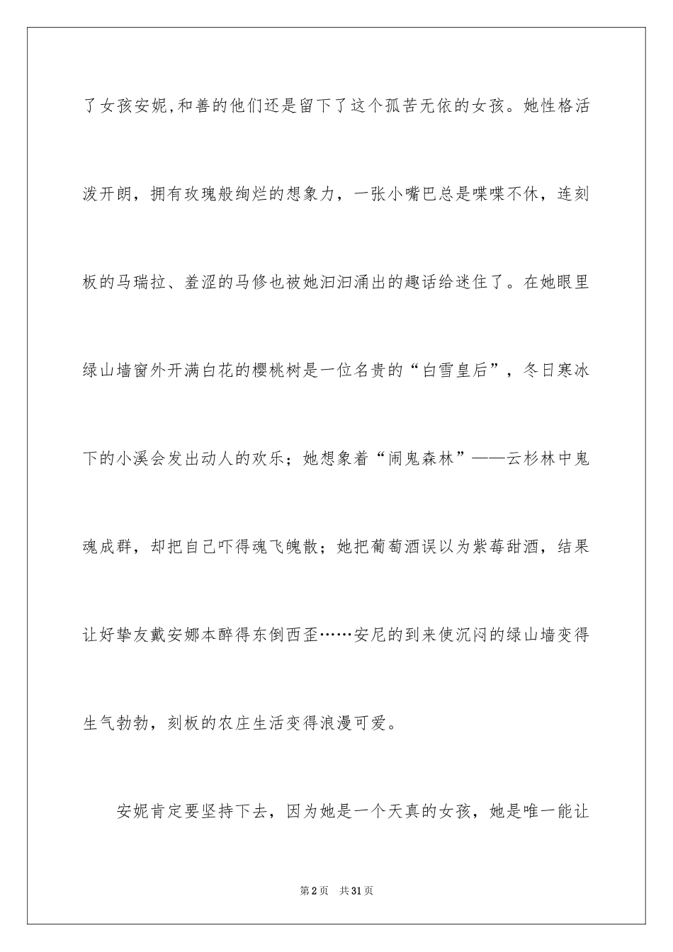 2024《绿山墙的安妮》读后感_13_第2页