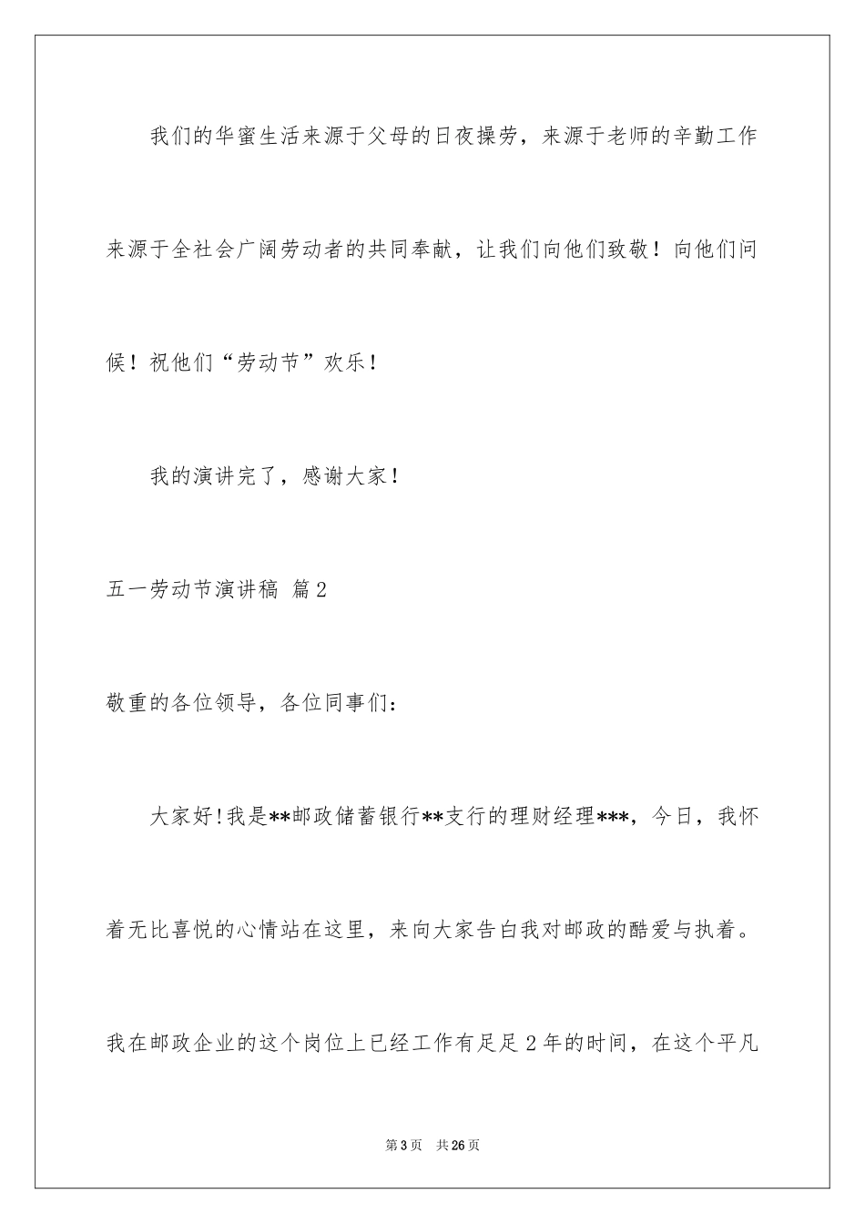 2024五一劳动节演讲稿_1405_第3页