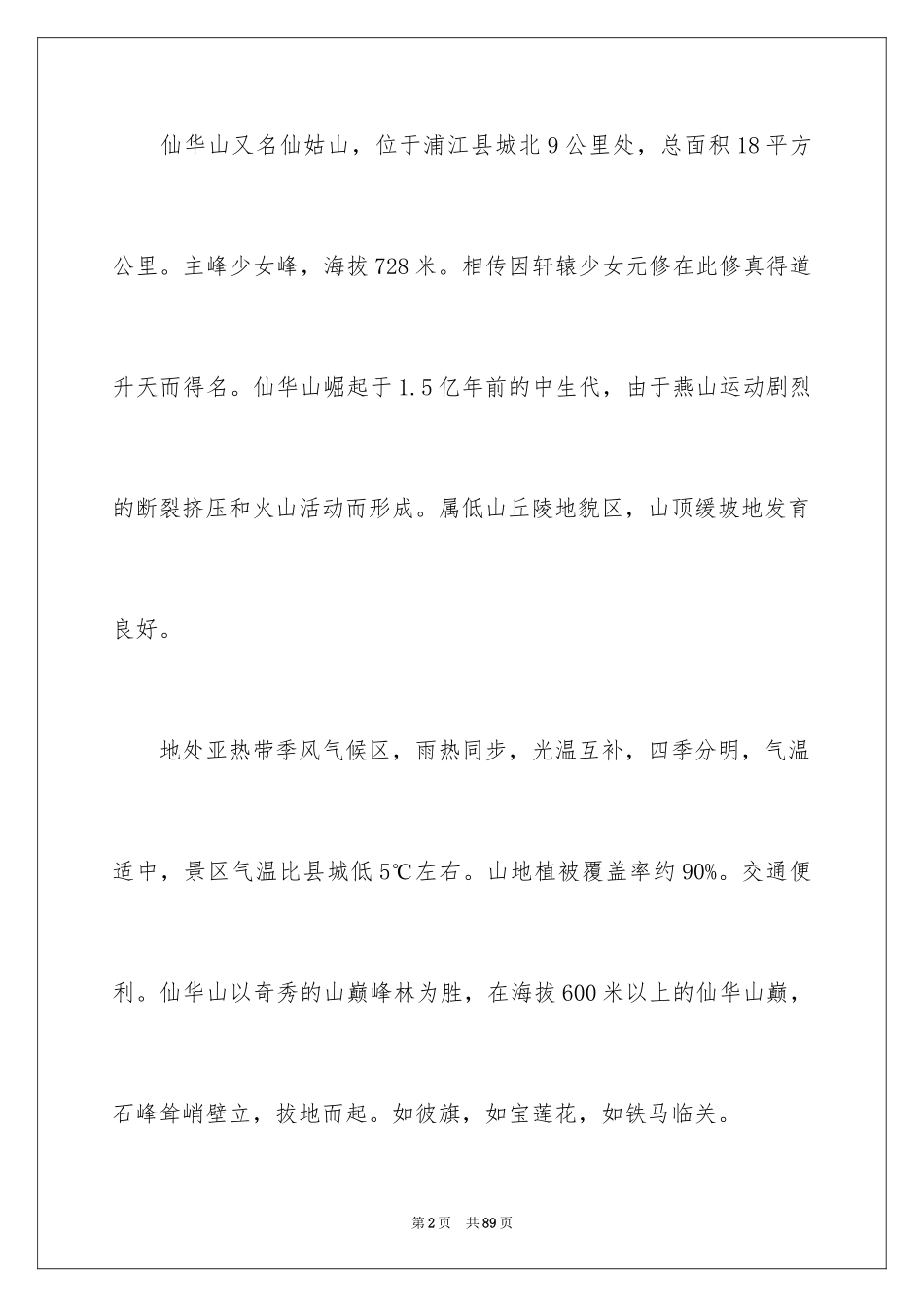 2024华山导游词_25_第2页