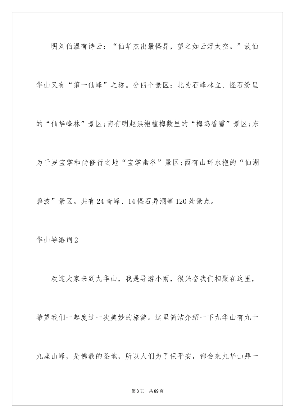 2024华山导游词_25_第3页