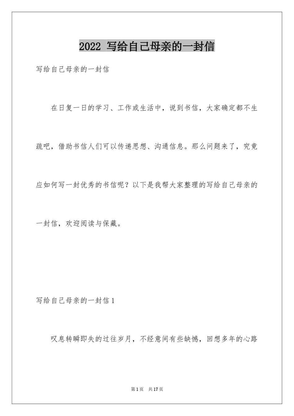 2024 写给自己母亲的一封信_第1页