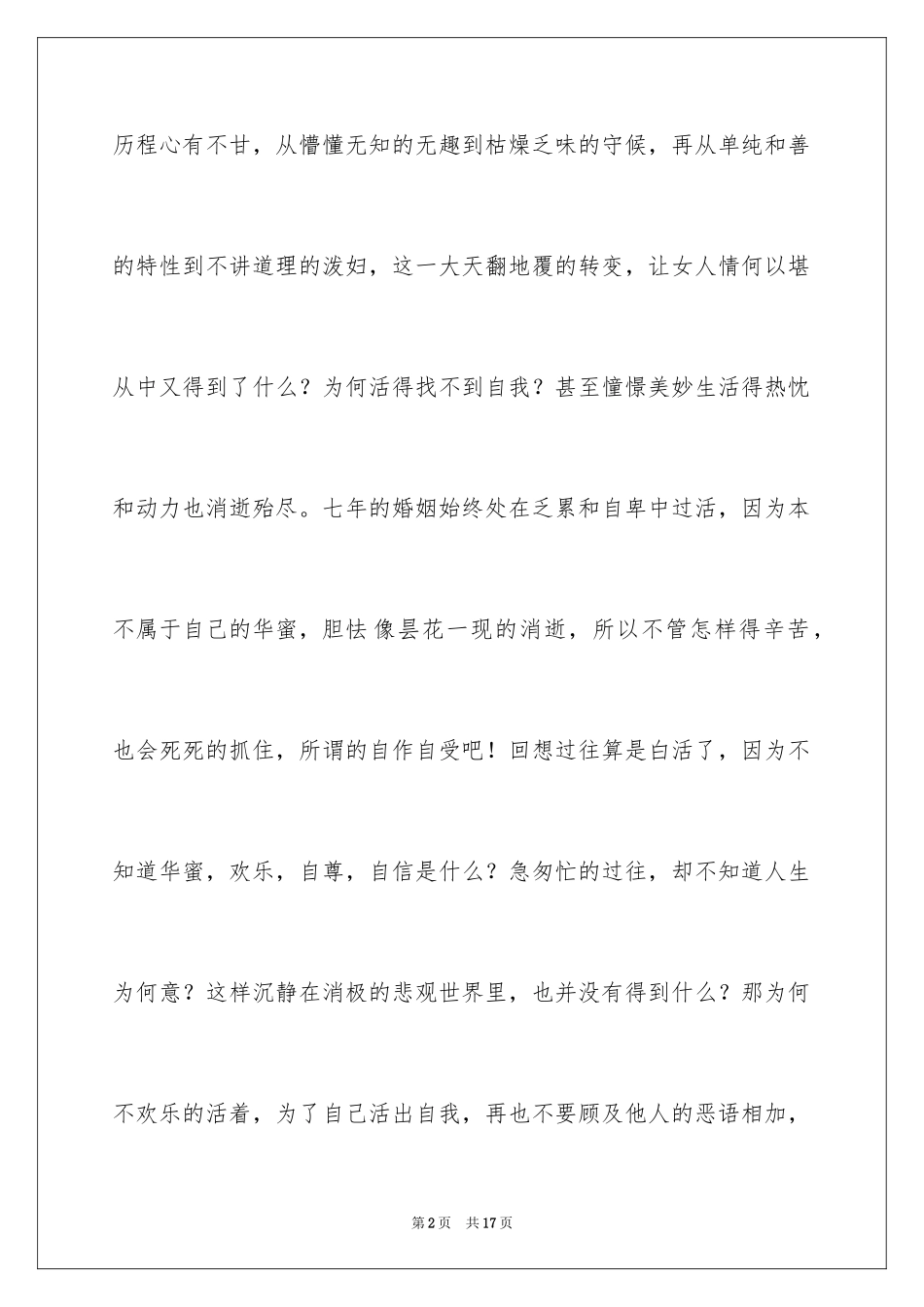 2024 写给自己母亲的一封信_第2页
