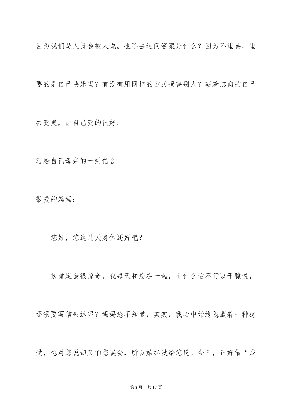 2024 写给自己母亲的一封信_第3页