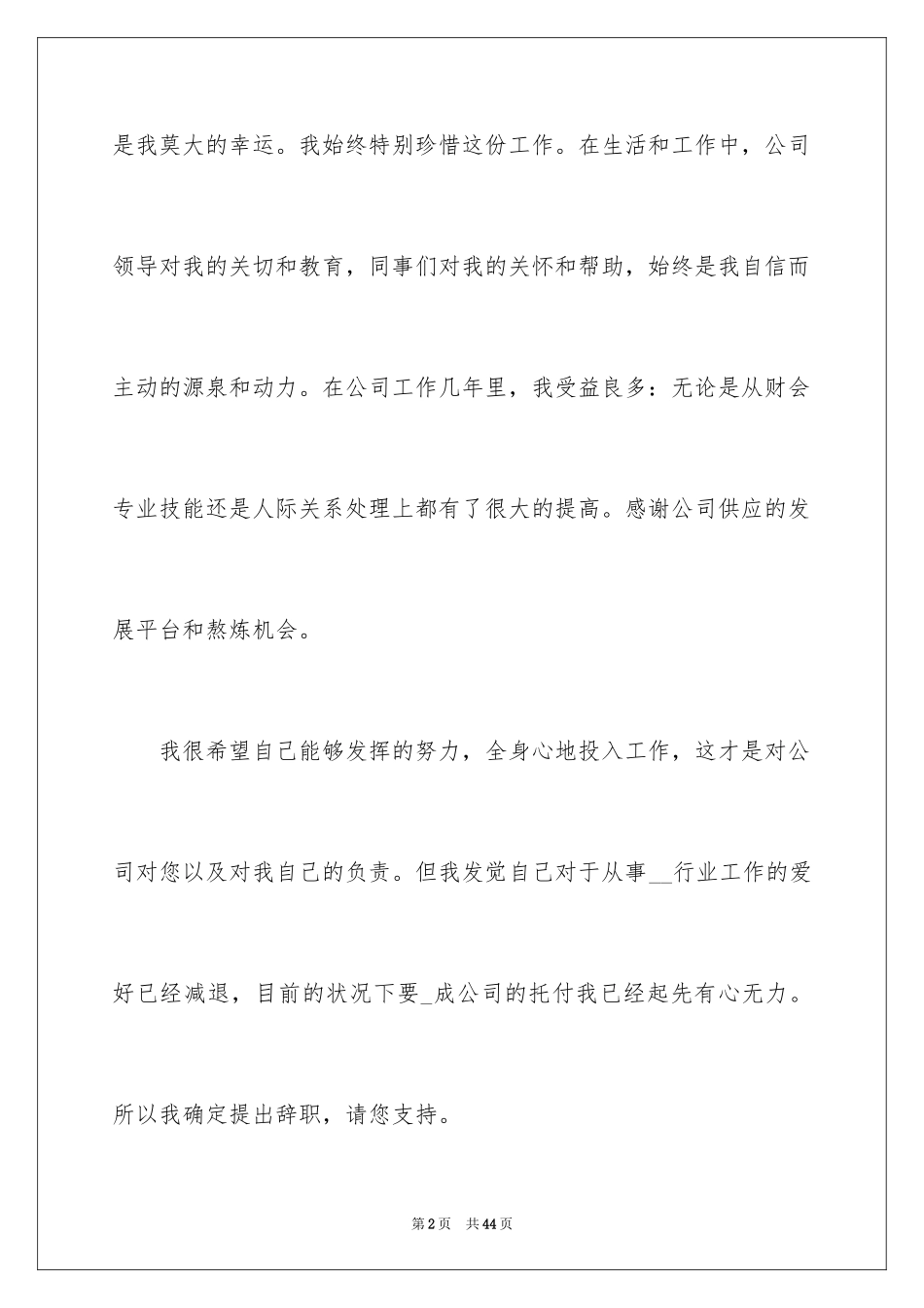 2024公司员工离职申请_5_第2页