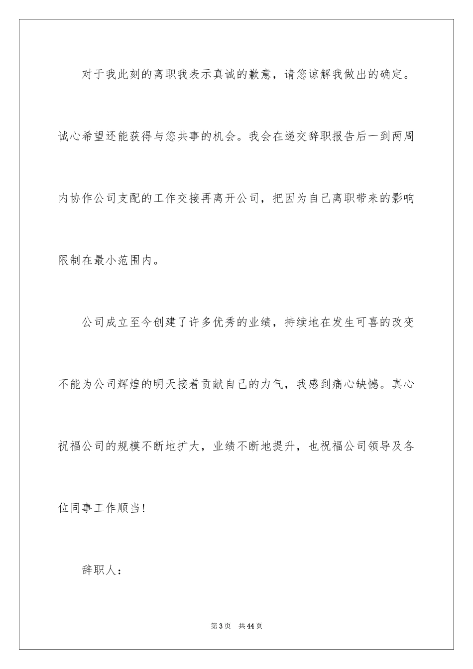 2024公司员工离职申请_5_第3页