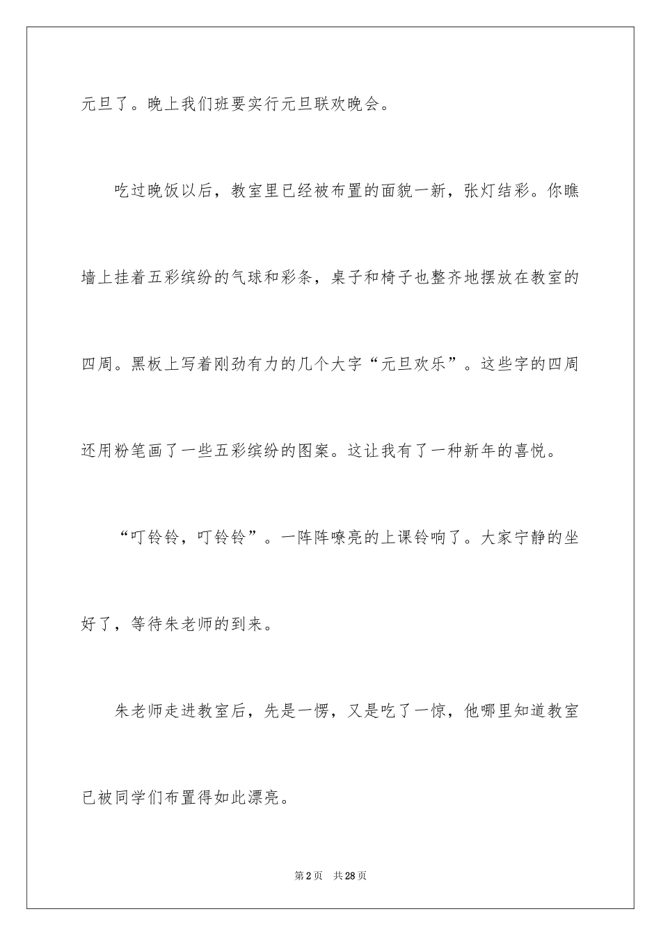 2024元旦的联欢会作文_1_第2页