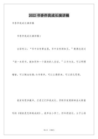 2024书香伴我成长演讲稿_36