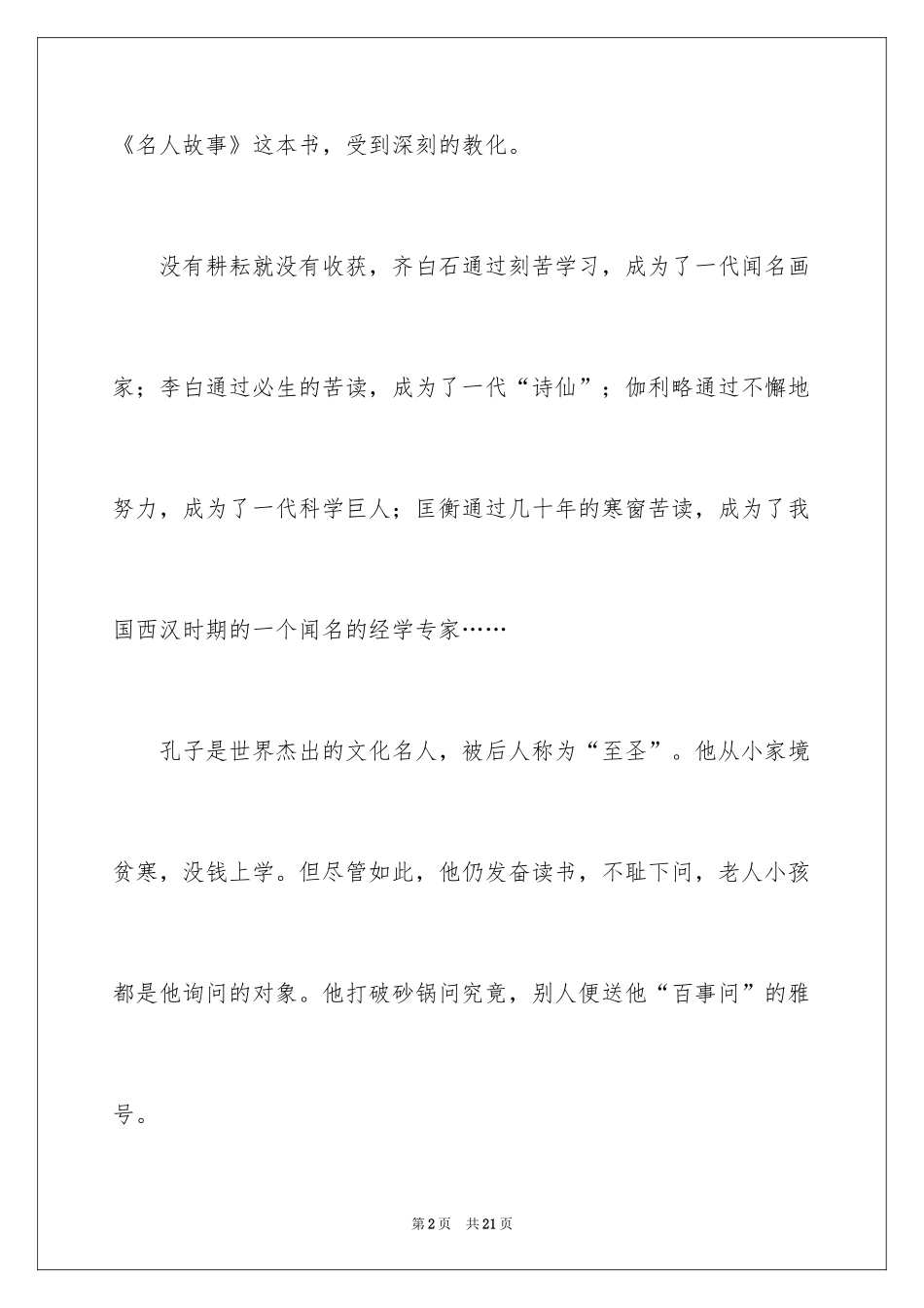 2024名人故事作文_216_第2页