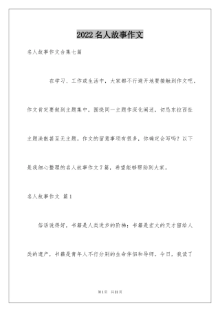 2024名人故事作文_216