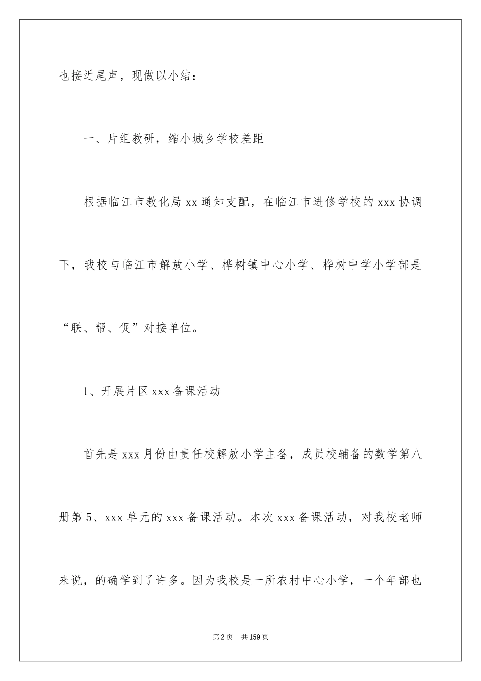 2024学校教研工作总结_第2页