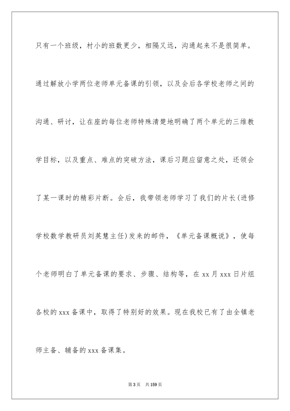 2024学校教研工作总结_第3页