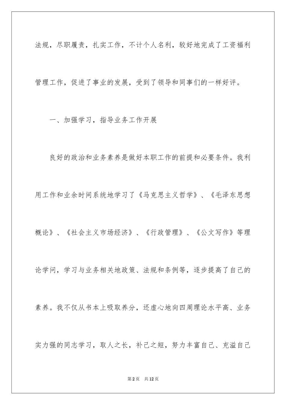 2024参评优秀校长事迹材料_第2页