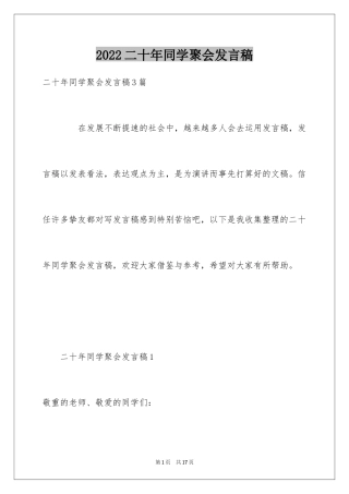 2024二十年同学聚会发言稿_5