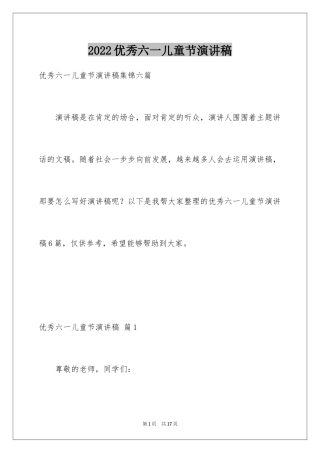 2024优秀六一儿童节演讲稿_8