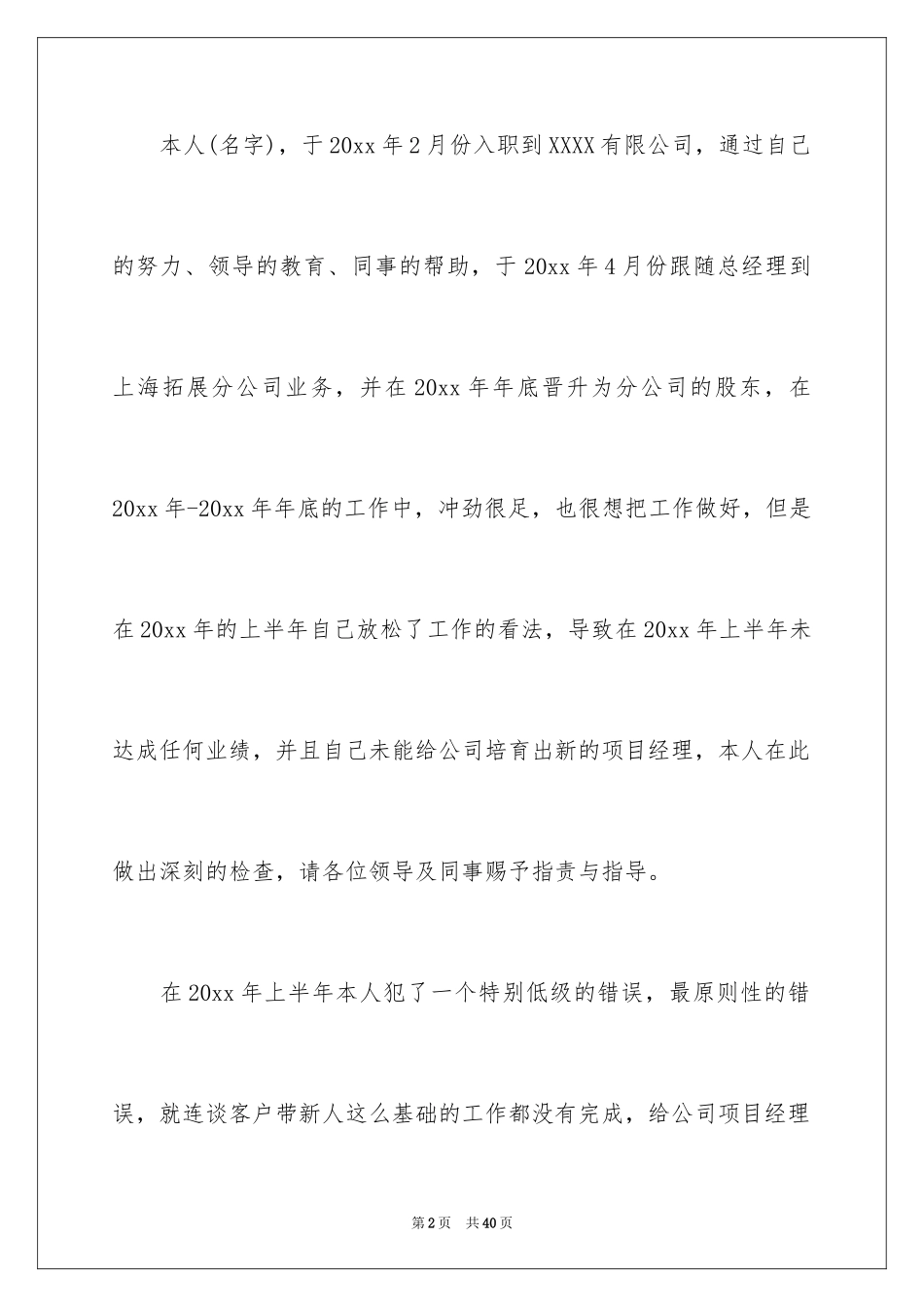 2024业绩检讨书怎么写_4_第2页