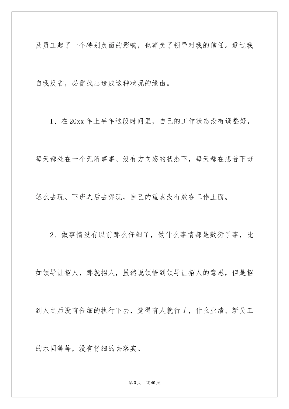 2024业绩检讨书怎么写_4_第3页