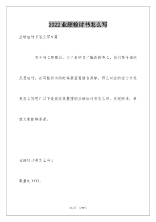 2024业绩检讨书怎么写_4