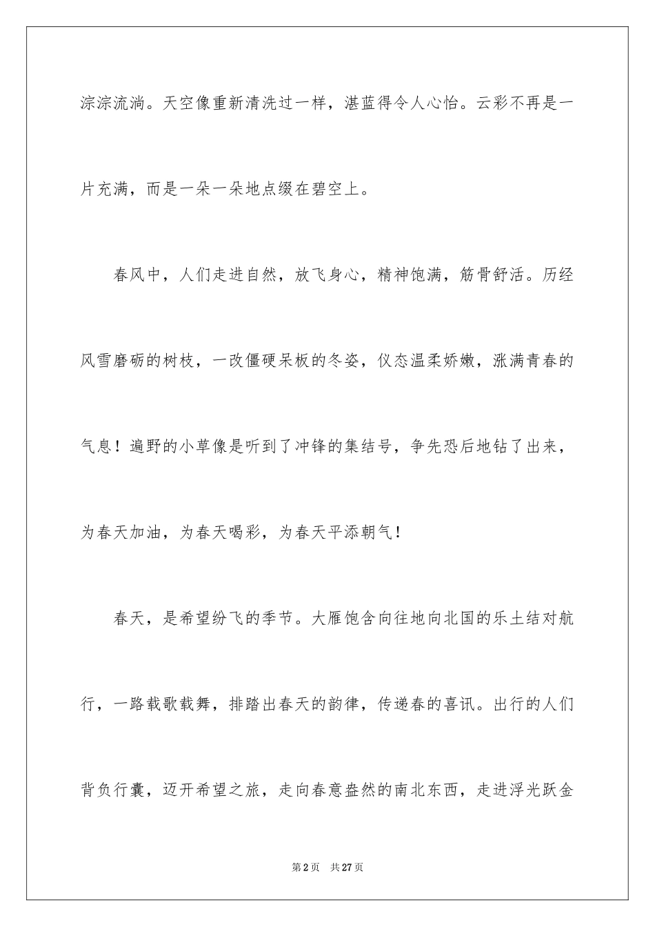 2024写散文作文_101_第2页