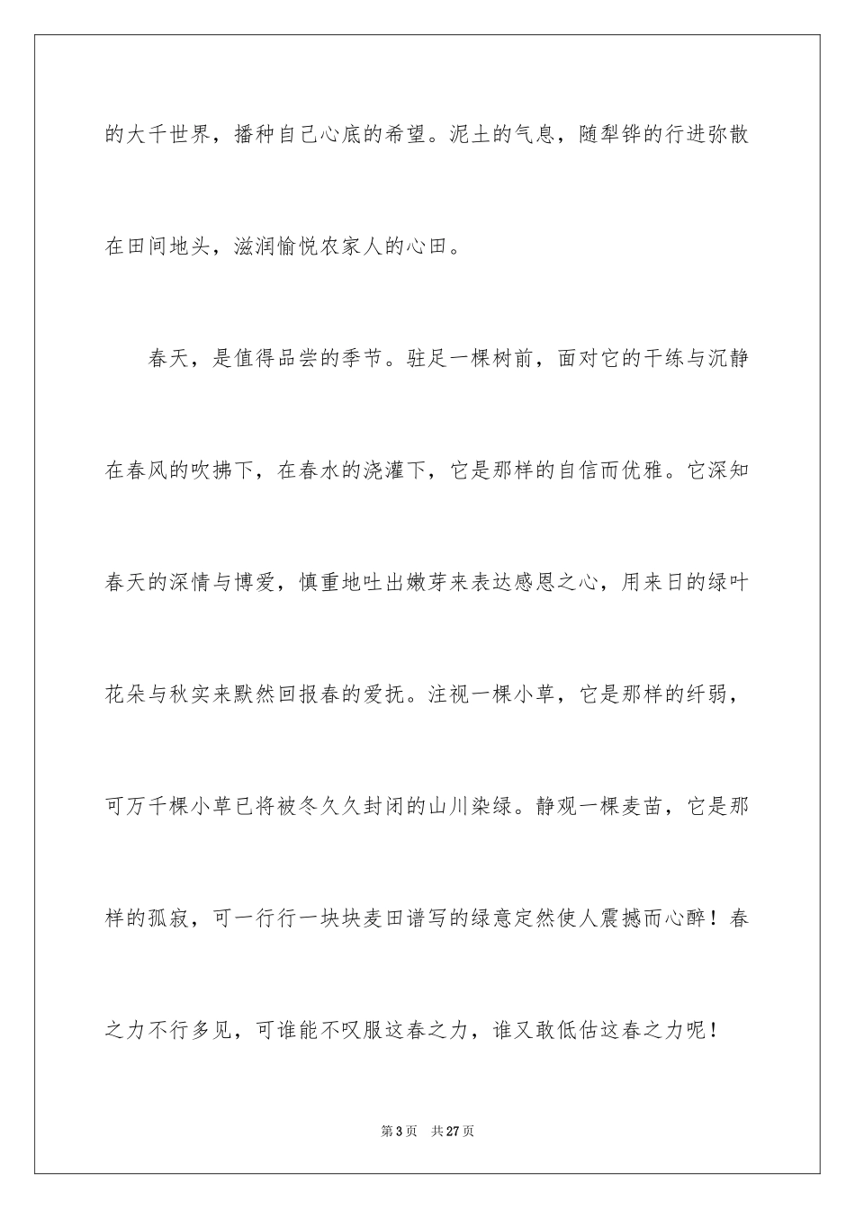 2024写散文作文_101_第3页