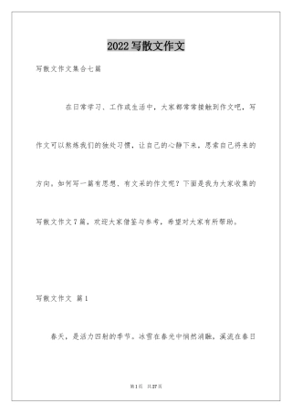 2024写散文作文_101