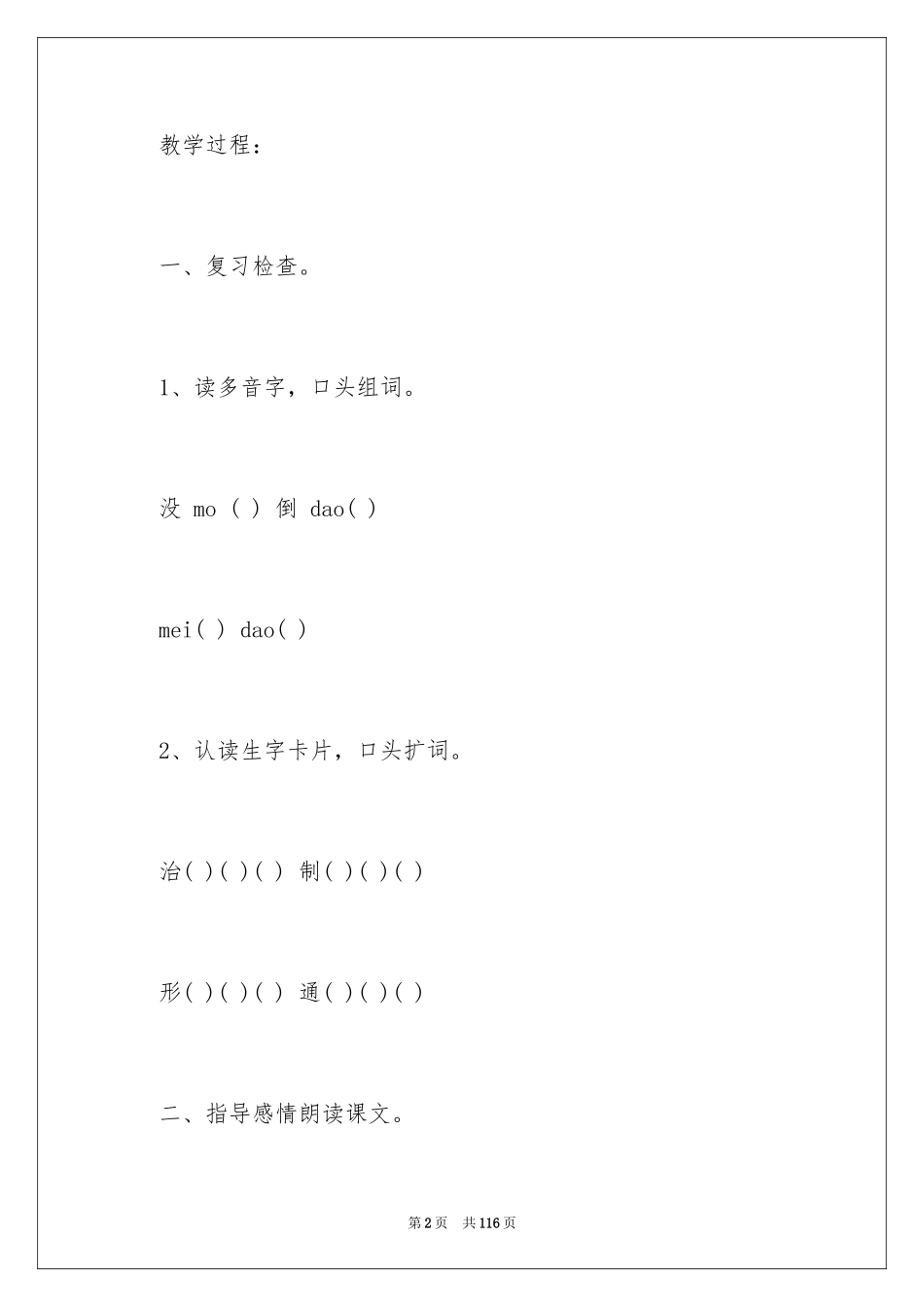 2024《大禹治水》语文教案_第2页