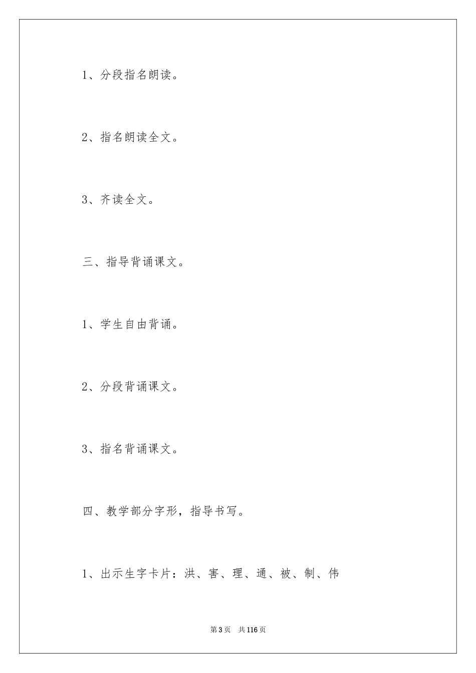 2024《大禹治水》语文教案_第3页