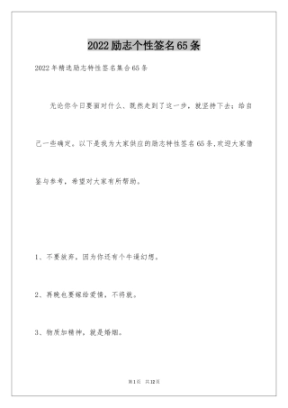 2024励志个性签名65条