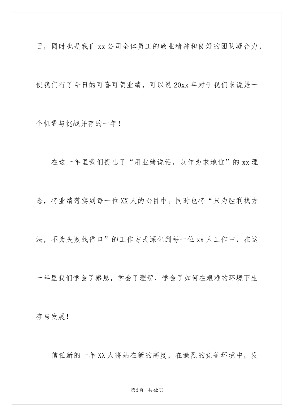 2024公司年会的演讲稿_12_第3页