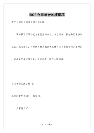 2024公司年会的演讲稿_12