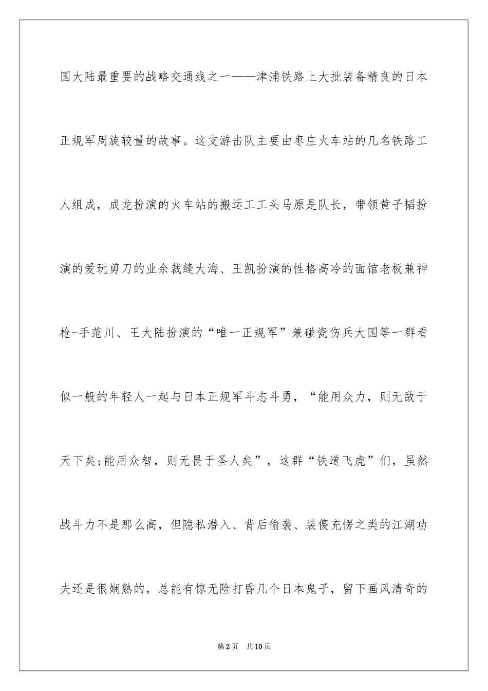2024《铁道飞虎》观后感_2_第2页