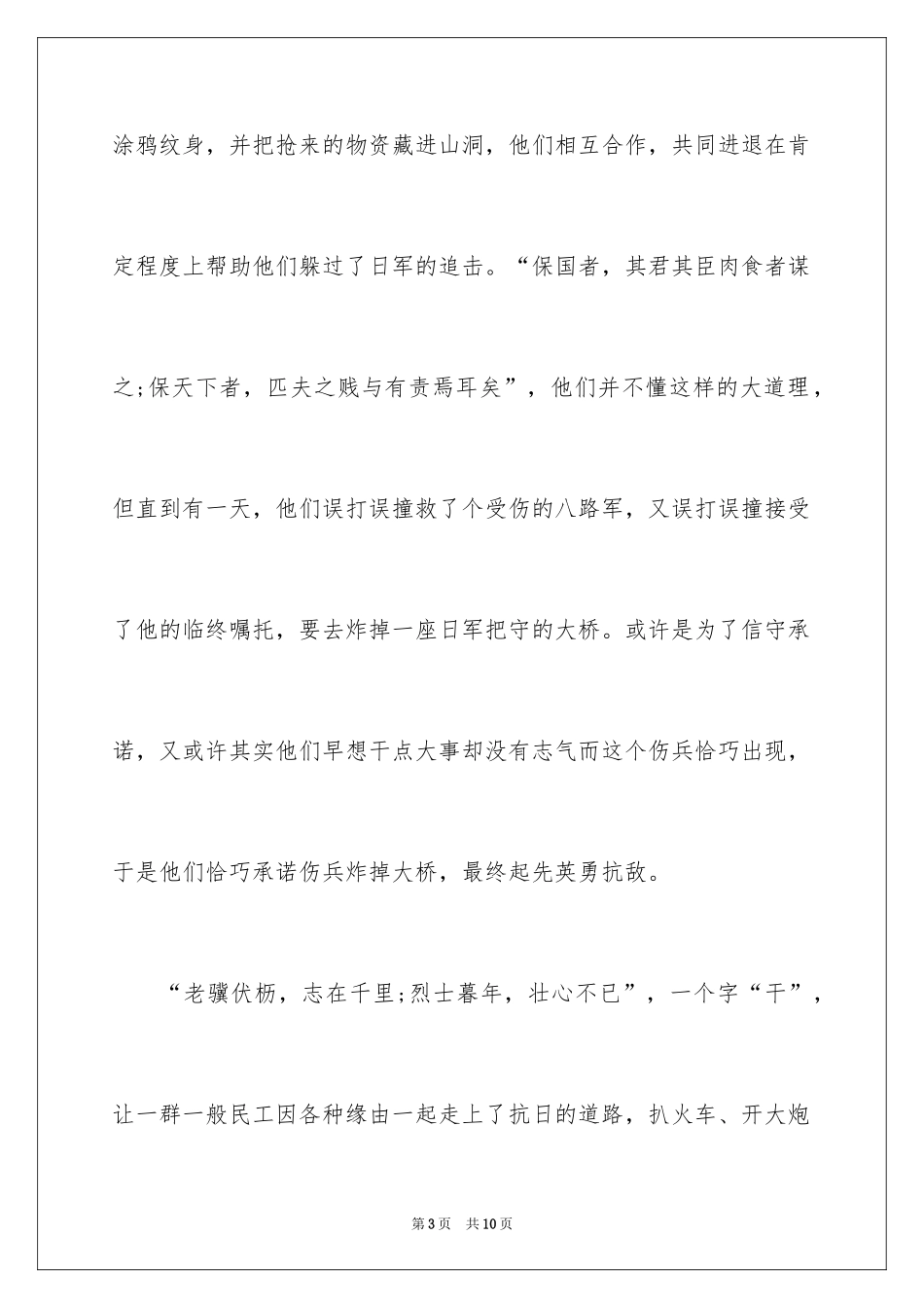 2024《铁道飞虎》观后感_2_第3页