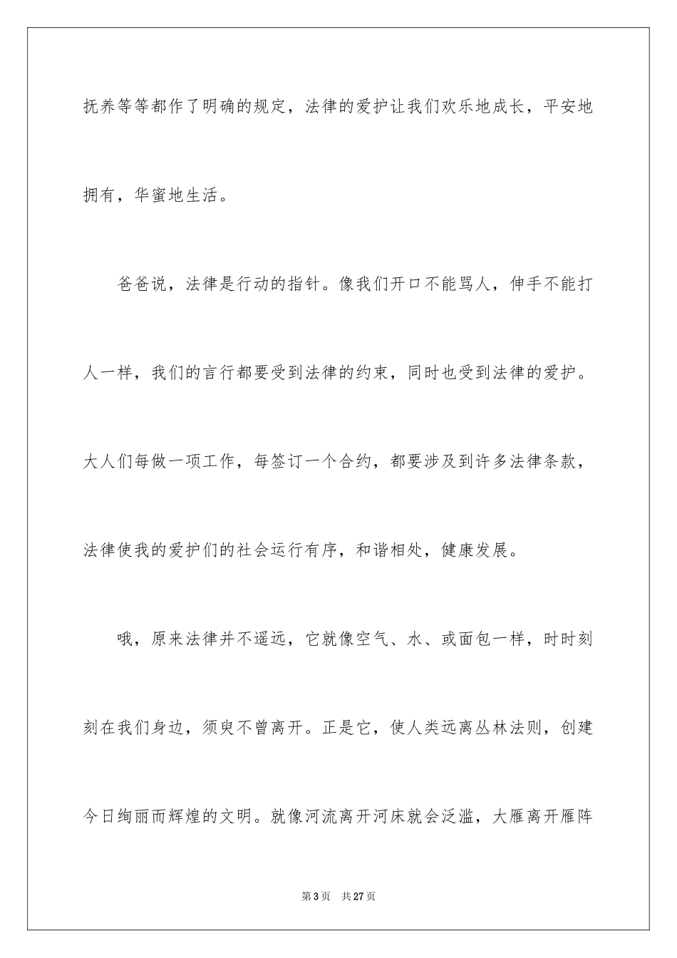 2024大学生宪法演讲稿_2_第3页