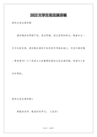 2024大学生宪法演讲稿_2