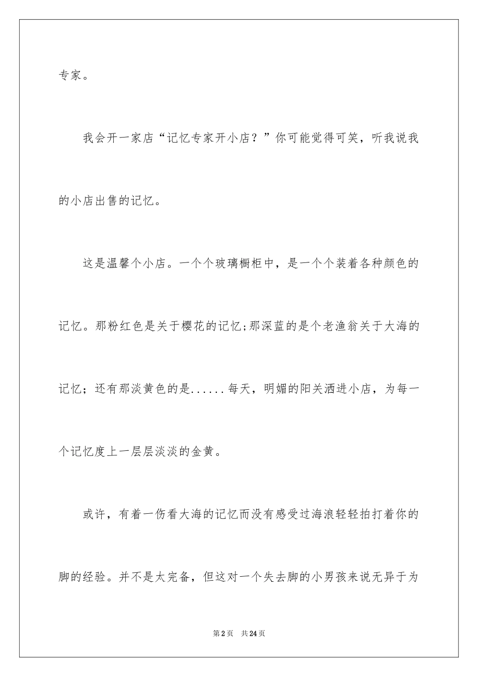 2024初二的我的作文_147_第2页