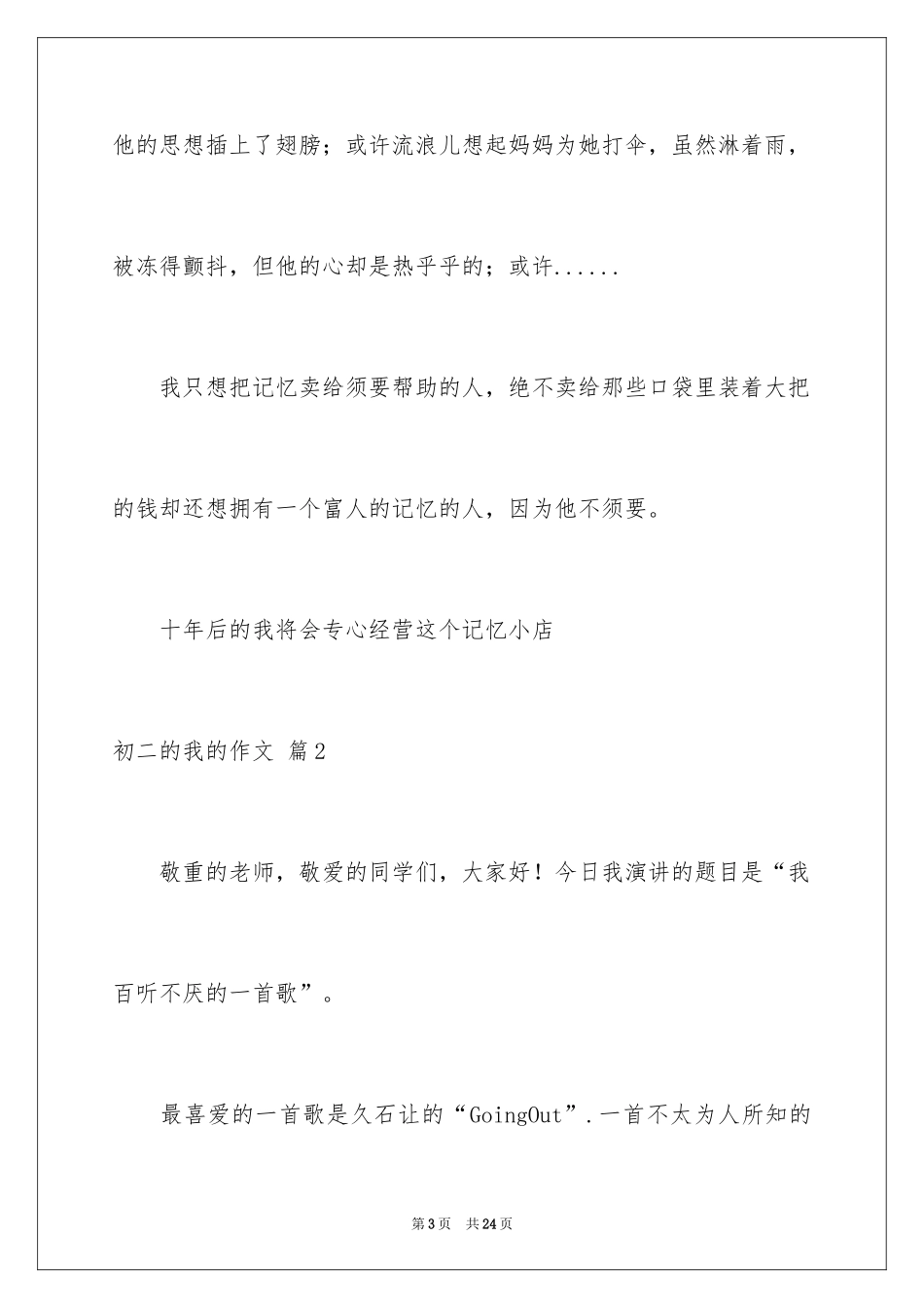 2024初二的我的作文_147_第3页